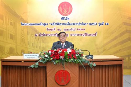 พิธีเปิดโครงการอบรมหลักสูตร "หลักนิติธรรมเพื่อประชาธิปไตย” (นธป.) รุ่นที่ 12 วันที่ 28 กุมภาพันธ์ 2567 ณ ห้องรับรองชั้น 9 สำนักงานศาลรัฐธรรมนูญ
