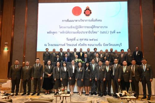 การสัมมนาทางวิชาการเพื่อสังคม การสัมมนาทางวิชาการเพื่อสังคม โครงงานเชิงปฏิบัติการของผู้ศึกษาอบรมหลักสูตร “หลักนิติธรรมเพื่อประชาธิปไตย” (นธป.) รุ่นที่ 13
